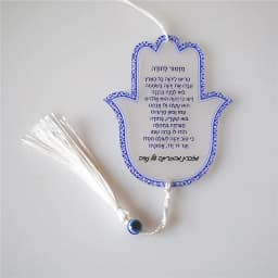 10 יחידות שיר תודה תפילה תלייה מותאמת אישית ברכה עברית אירוע זיכרון